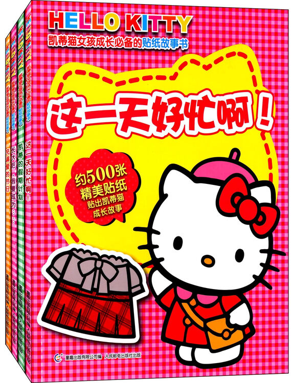 凯蒂猫女孩成长必备的贴纸故事书套装共4册