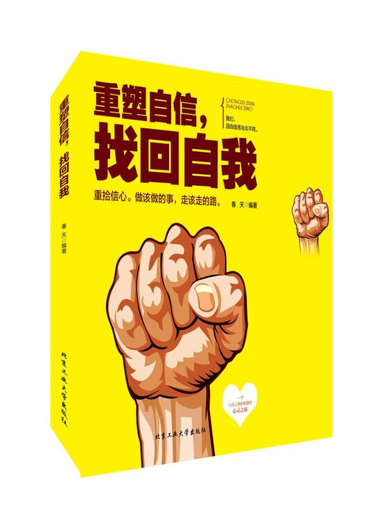 重塑自信,找回自我