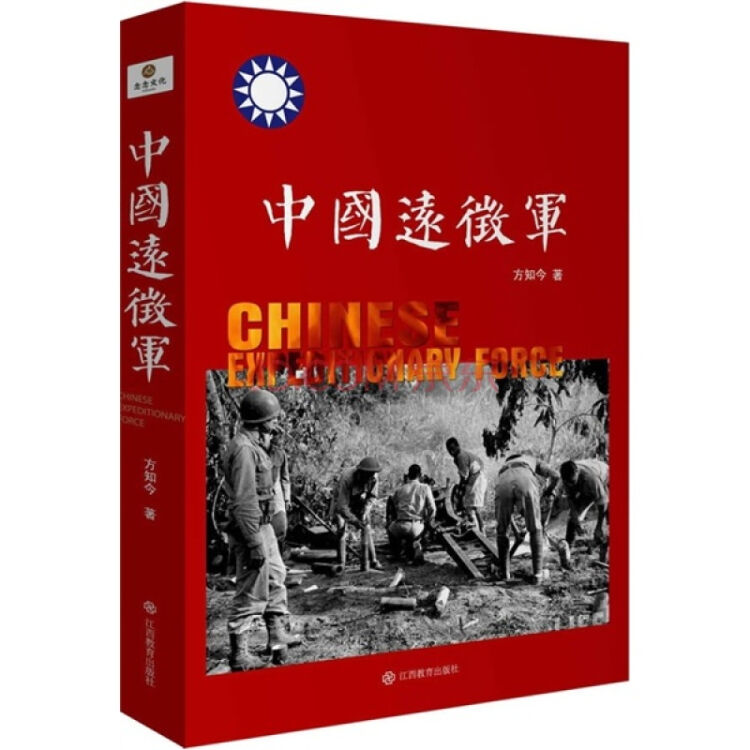 国民党高级将领后裔压迫式采访远征军将士及将士