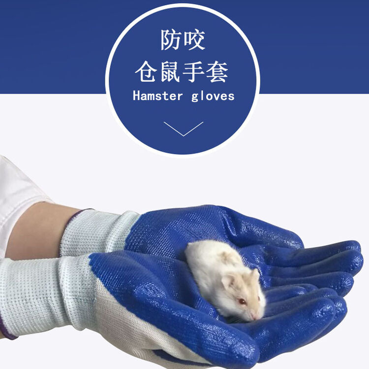冬季新款仓鼠防咬手套 小仓鼠用品玩具宠物防咬手套安全手套 一双