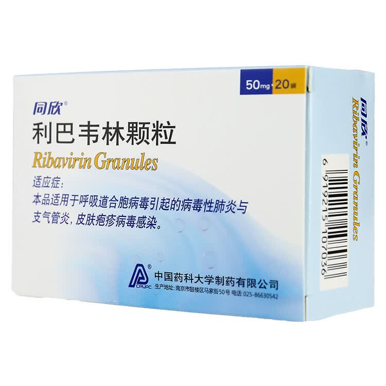 同欣 利巴韦林颗粒 50mg*20袋/盒 1盒
