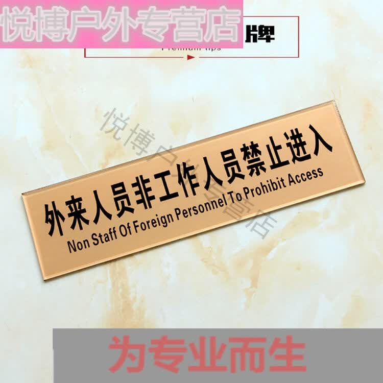 现货外来人员非工作人员禁止进入亚克力指示牌 标识牌温馨提示牌