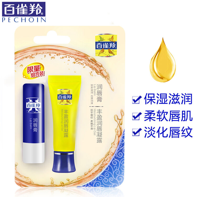 百雀羚(pechoin) 【包邮】百雀羚经典润唇膏5g 送丰盈润唇凝露8g 滋润