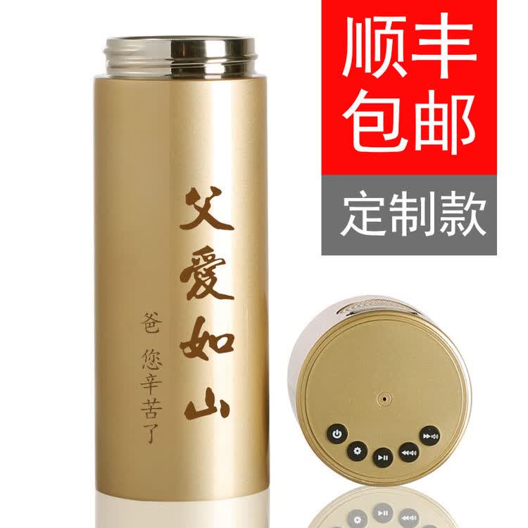 送爸爸妈妈父生日实用礼品diy定制长辈创意男士 多功能音乐水杯(刻字)