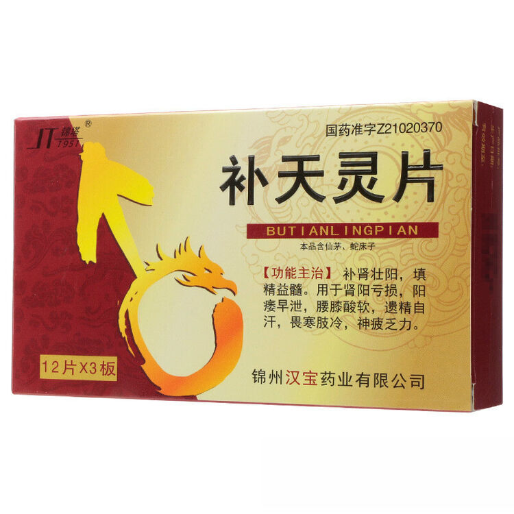 锦塔 补天灵片 12片*3板/盒 1盒装