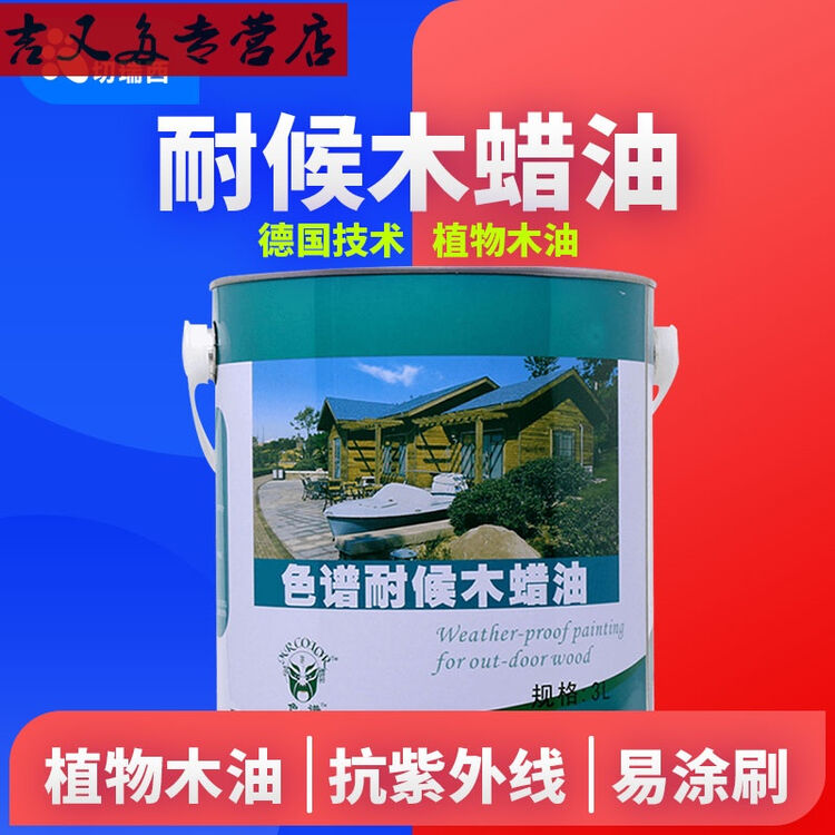 切瑞西木蜡油 色谱防腐木油 木栅栏翻新涂刷油漆3l地板清漆 透明无色
