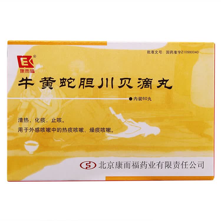 康而福 牛黄蛇胆川贝滴丸 35mg*60丸/盒
