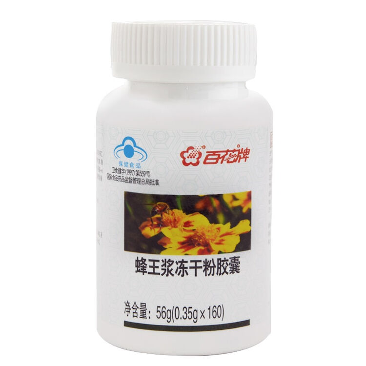 百花牌蜂王浆冻干粉胶囊035g160粒