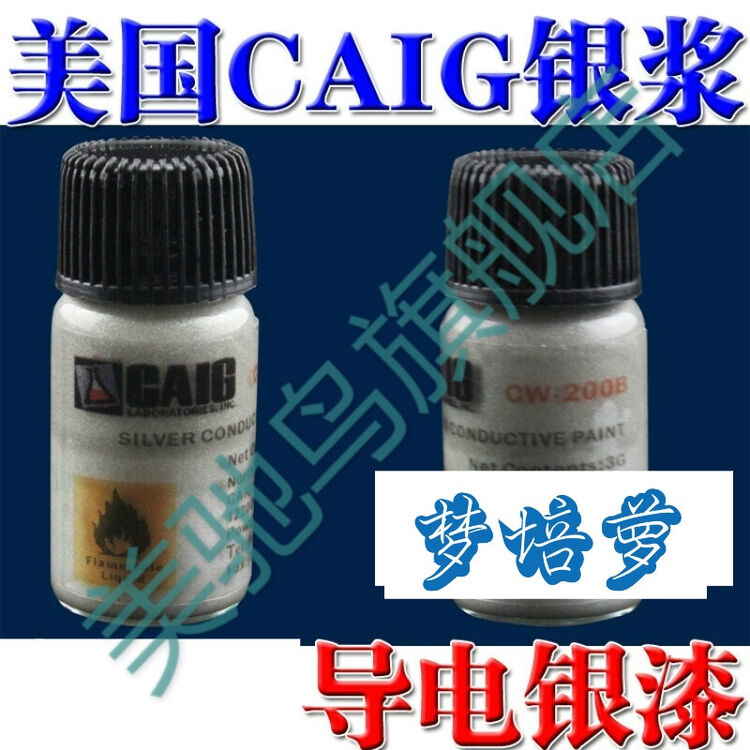 美驰鸟caig 导电银漆 银浆 银糊 修补笔记本键盘 键盘 快干型 美国