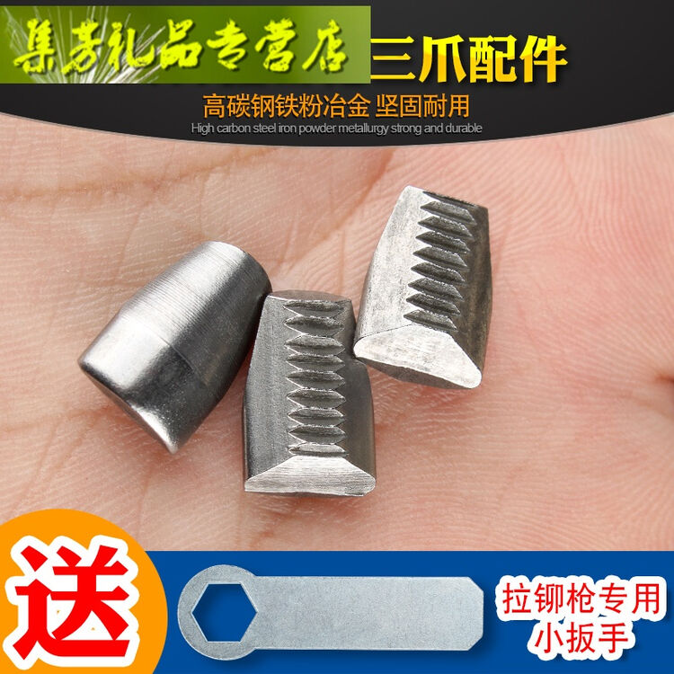 紫欣悦铆钉配件拉铆三爪手动双把柳钉三片拉钉头农业机械工具 通用型