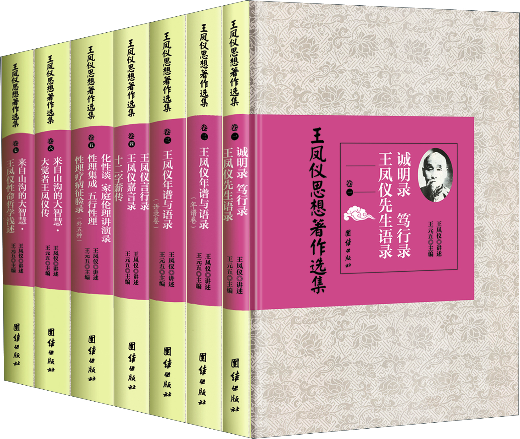王凤仪思想著作选集【图片 价格 品牌 评论】-京东