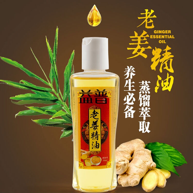 益普 姜油生姜精油泡脚刮痧按摩油50ml