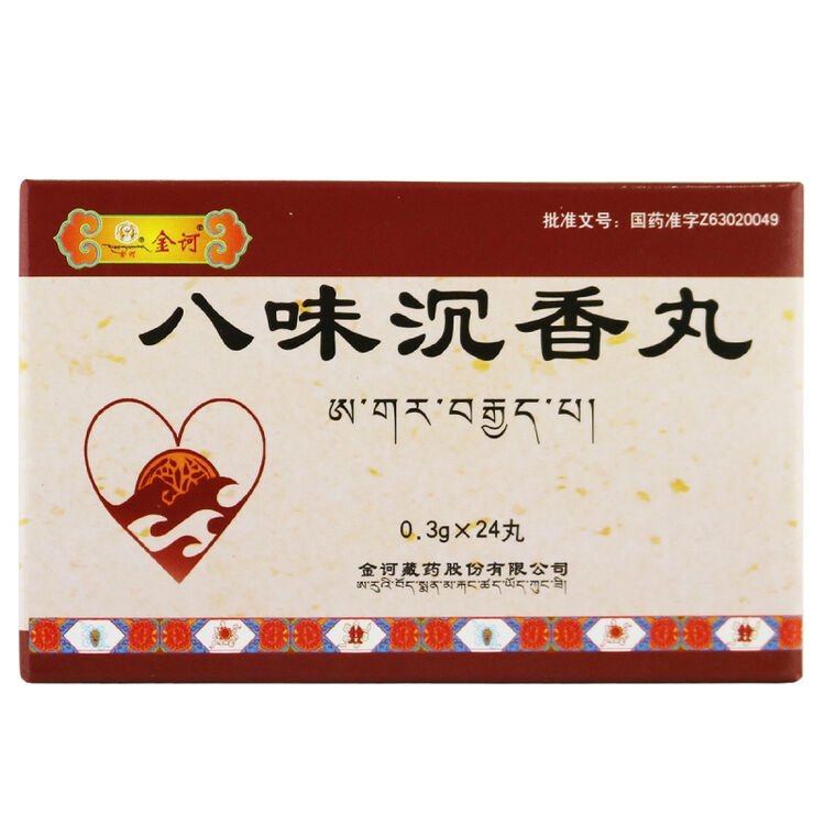 金诃 八味沉香丸 0.3g*24丸