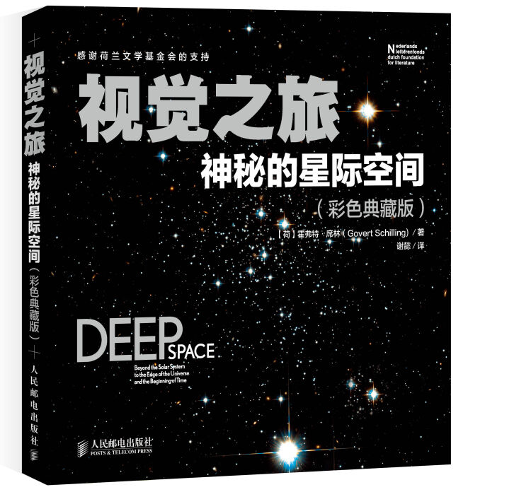 视觉之旅 神秘的星际空间（彩色典藏版）（异步图书出品）【图片 价格 品牌 评论】-京东