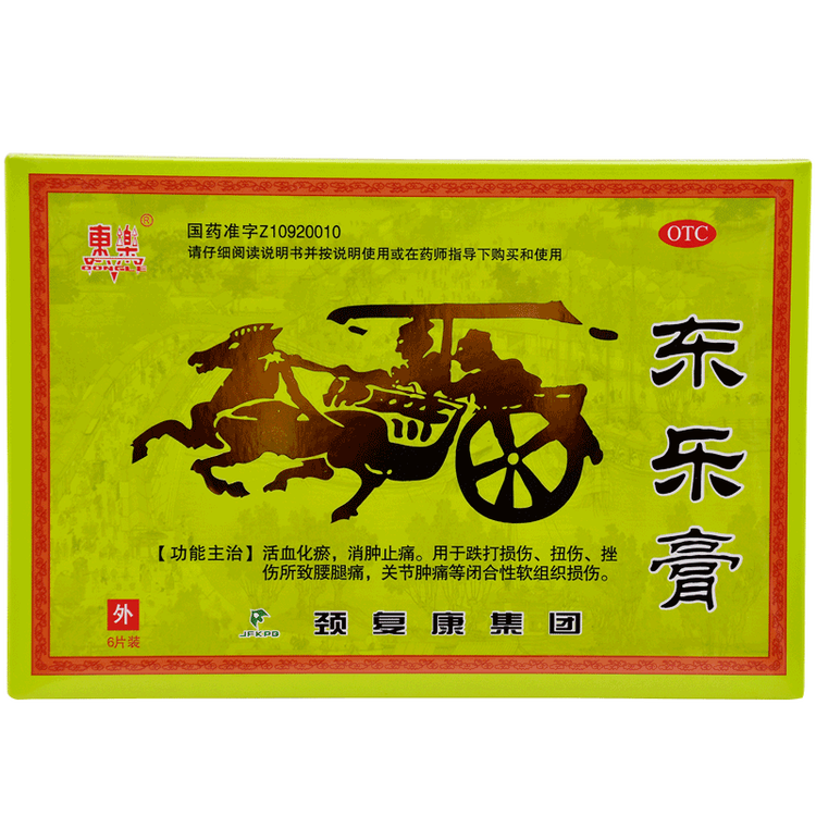 颈复康 东乐膏 7厘米*10厘米*3片*2袋/盒活血化瘀 消肿止痛 5盒