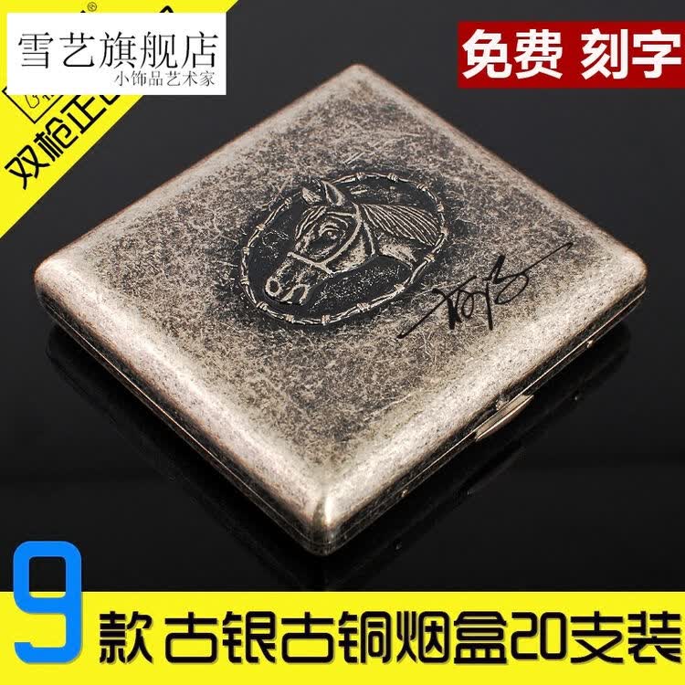 双枪 烟盒20支装金属纯铜翻盖便携铜烟盒创意不锈钢刻字之寓意七夕