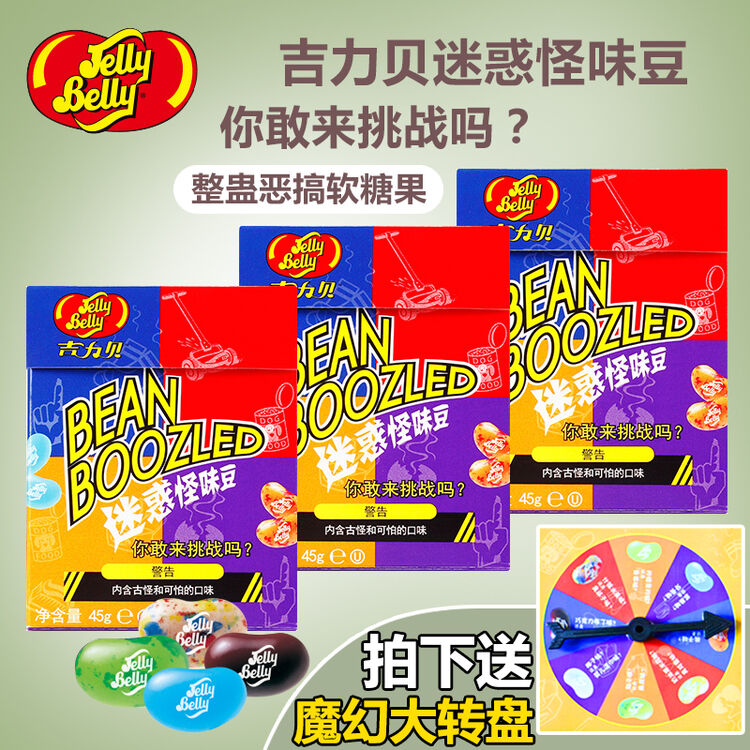 哈利波特怪味豆愚人节整蛊整人恶搞雷根糖进口占卜糖果零食