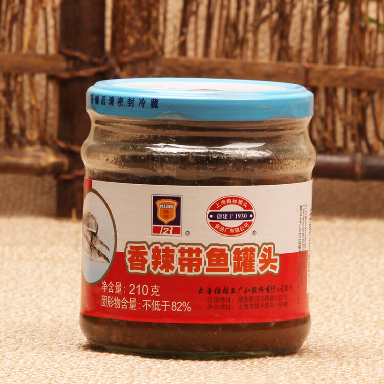 上海梅林 香辣带鱼 零食海鲜罐头210g 中华老字号 光明服务菜管家商品 