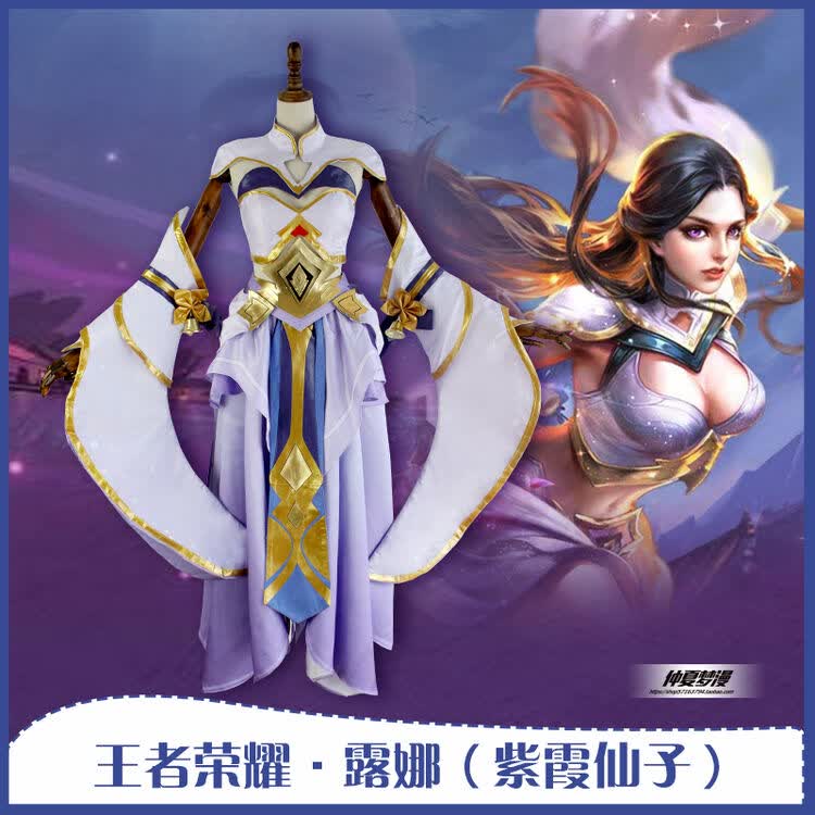 腾讯手游王者荣耀cos露娜皮肤紫霞仙子cos服 cosplay服装女大 妹纸 m