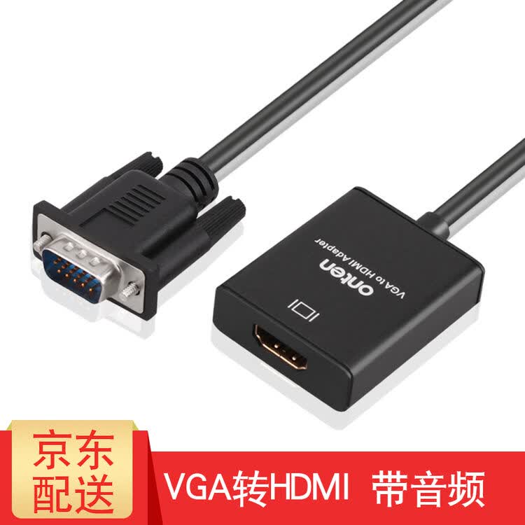 vga转hdmi转换器高清视频转接头线电脑笔记本连接电视显示器投影仪