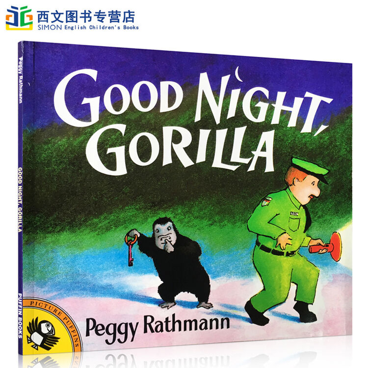 英文原版good night gorilla晚安大猩猩 吴敏兰绘 启蒙入门绘