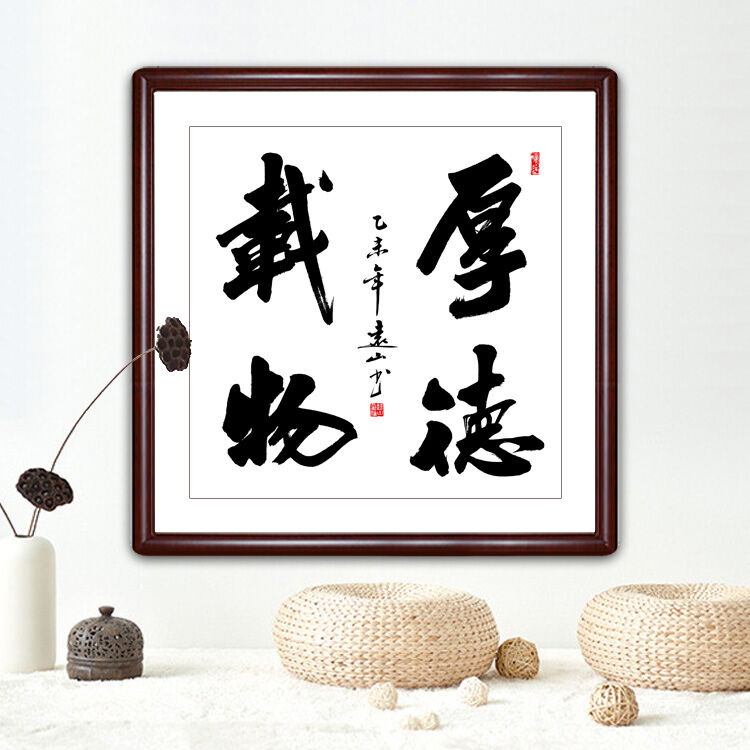 斗方书法作品装饰画字画玄关餐厅办公室客厅书法悬挂已装裱实木框
