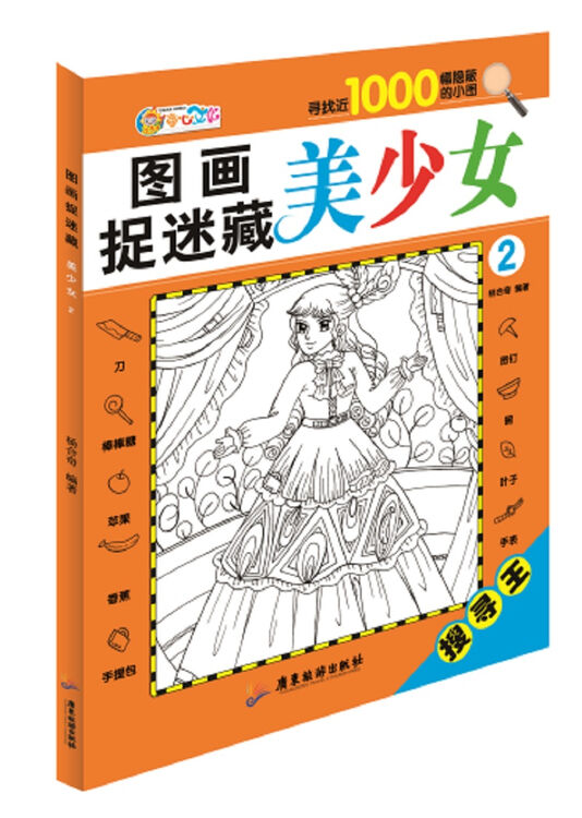 图画捉迷藏 美少女2