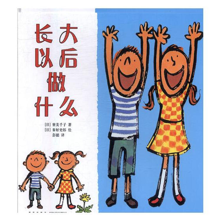 长大以后做什么