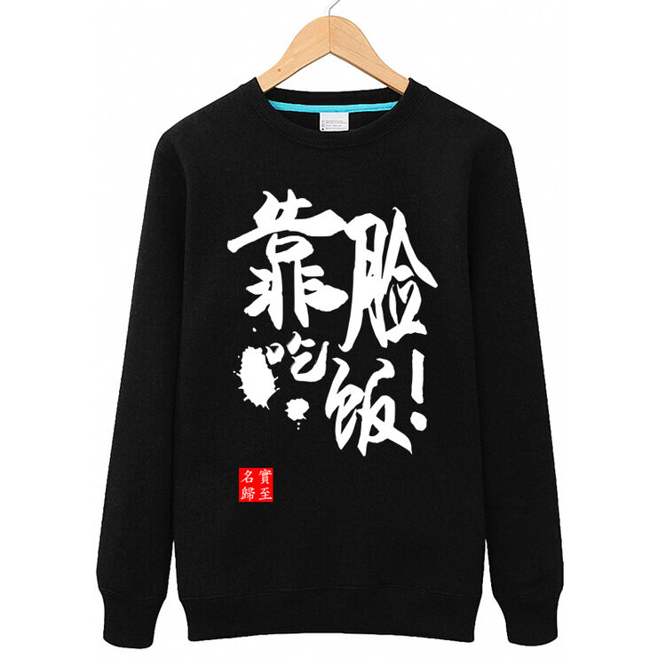 宝威狼靠脸吃饭帅哥帅气带字的衣服韩版潮流学生秋季圆领卫衣男套头