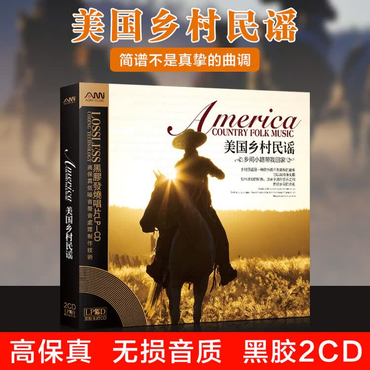 美国乡村民谣欧美经典英文老歌曲音乐黑胶发烧汽车载cd光盘光碟片