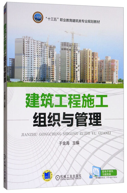 建筑工程施工组织与管理【图片 价格 品牌 评论】-京东
