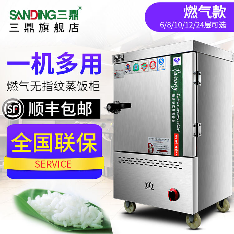 三鼎 燃气蒸饭柜商用电热蒸饭车厨房不锈钢蒸饭炉蒸饭锅蒸饭箱蒸菜