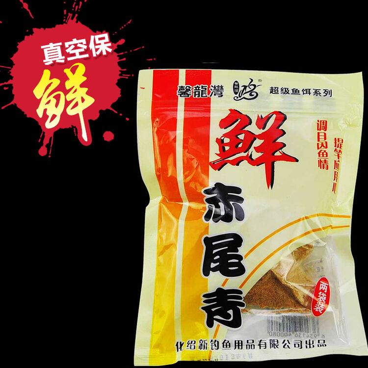 化绍新鲜赤尾青饵料添加剂鱼饵钓饵罗飞鱼腥味配方华氏专卖货号sn5305
