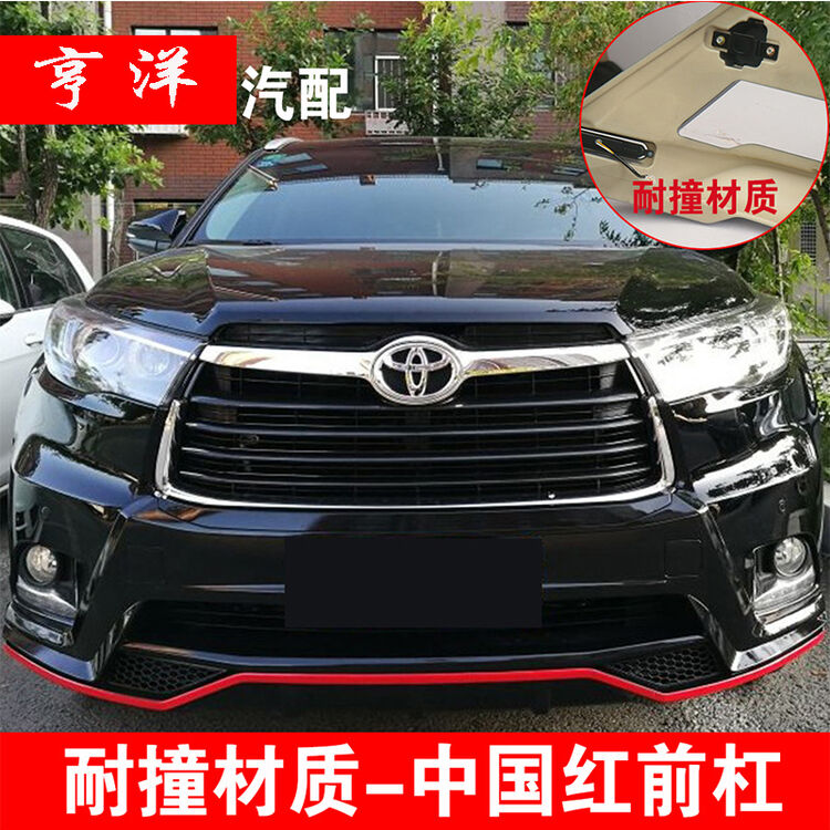 17新汉兰达保险杠15款汉兰达前后杠汉兰达改装12老款护杠丰田前杠
