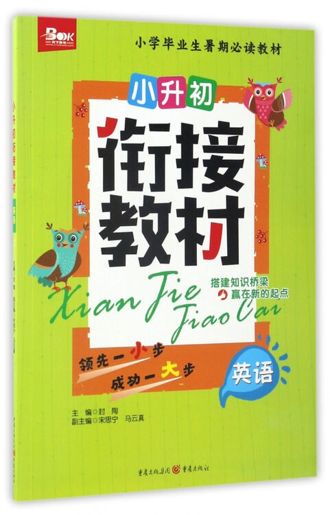 英语/小升初衔接教材【图片 价格 品牌 评论】-京东