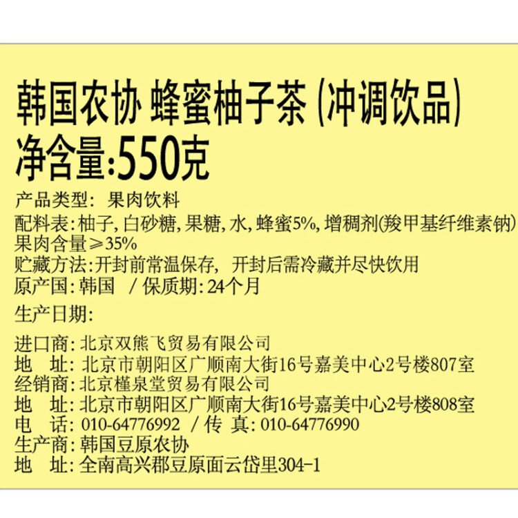 韩国农协蜂蜜柚子茶 550g  原装进口经典柚子果茶冲饮饮品 营养健康水果茶蜜炼果酱 全家同享可吃可泡   光明服务菜管家商品