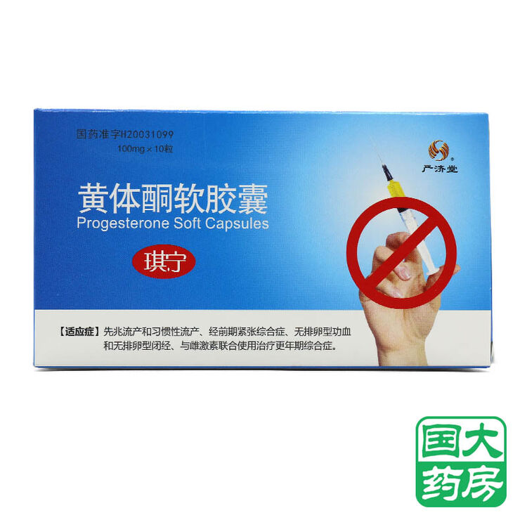 爱生 琪宁 黄体酮胶丸 100mg*10粒/盒