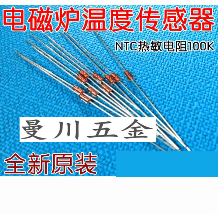 爵尼熱敏電阻100k 電磁爐溫度傳感器 電磁爐 熱敏電阻 溫控管 10個