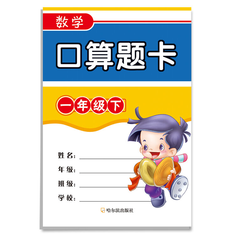 数学口算题卡一年级下
