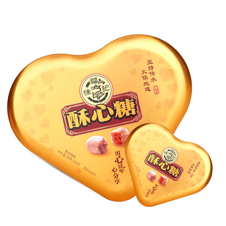 徐福记 酥心糖(心形)盒装200g花生酥糖结婚庆喜糖果送女友礼物 酥心糖