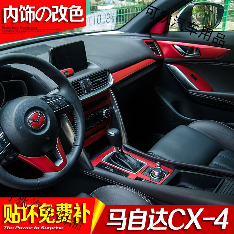 可狄专用于马自达cx4内饰贴纸 cx-4内饰改装碳纤维冰膜改色贴膜 高档