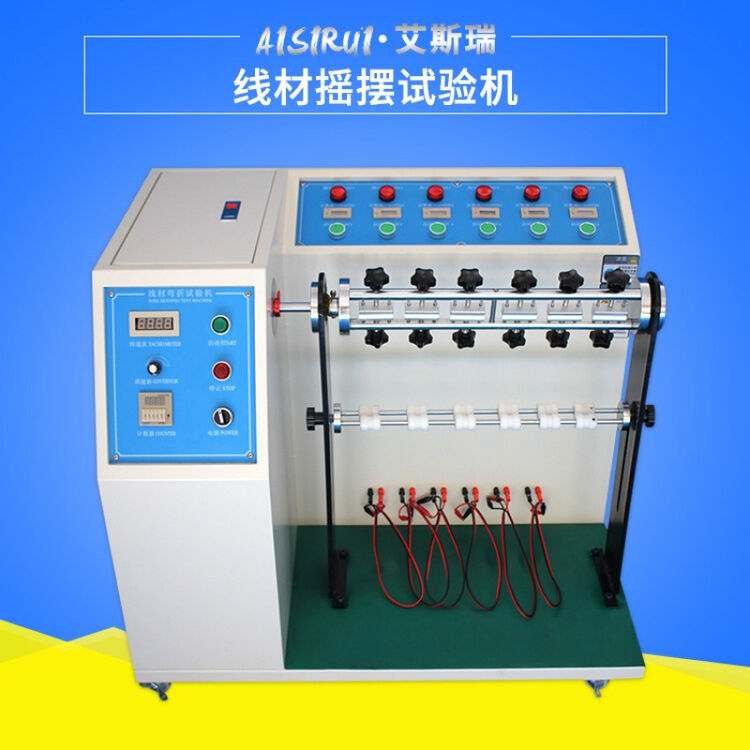 生产线材摇摆试验机 东莞线材扭转试验机 电线弯折摇摆测试机