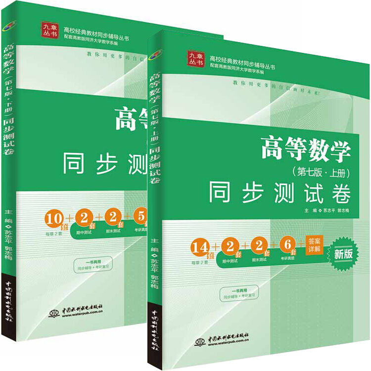 高等数学 第七版 同步测试卷 上下册 同济高数7版 高等数学第七版教材配套试卷 2本 【图片 价格 品牌 评论】-京东