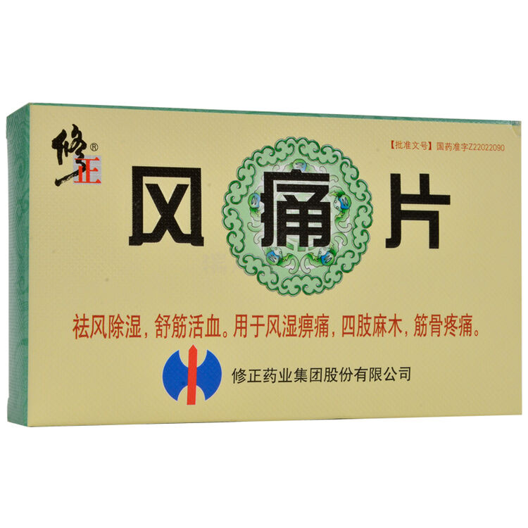 修正 风痛片 12片*2板/盒 标准装
