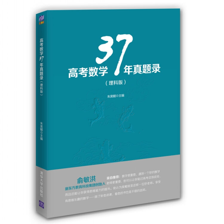 高考数学37年真题录 理科版 图片价格品牌评论 京东