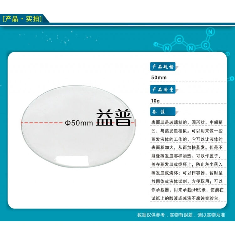 益普 玻璃表面皿80mm烧杯蒸发皿结晶皿盖透明加厚化学教学生物实验