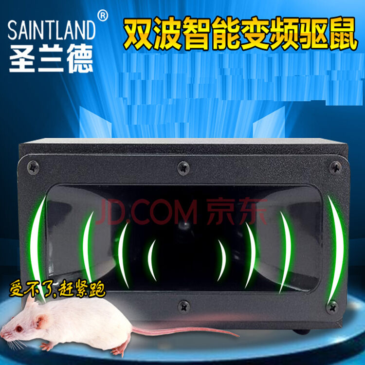 圣兰德sd-002超声波驱鼠器电子猫老鼠捕鼠器灭鼠器超市仓库用