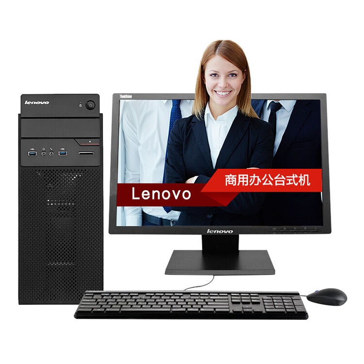 联想(lenovo) 扬天t4900c升级版t6900c 酷睿四核i5 i7商用办公电脑
