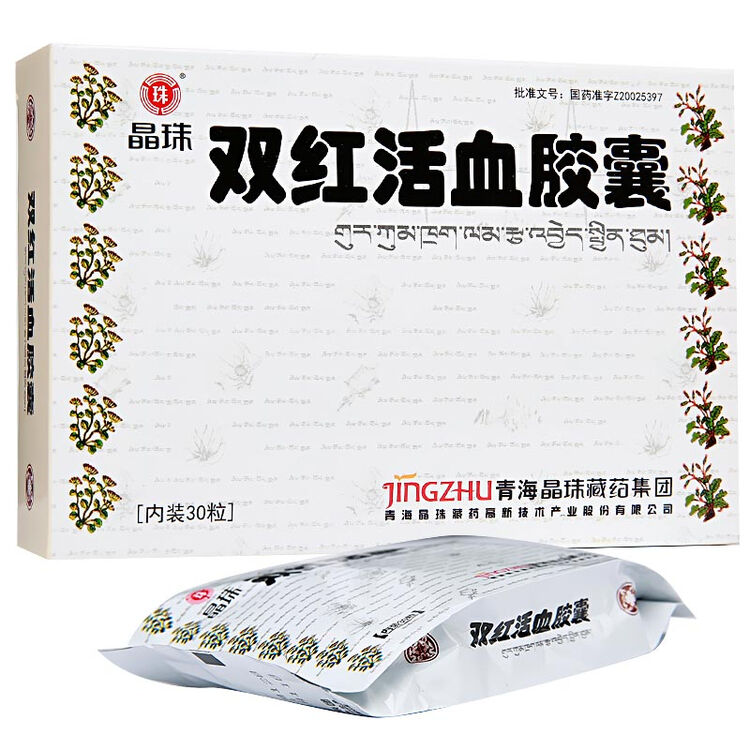 晶珠 双红活血胶囊 0.45g*30粒