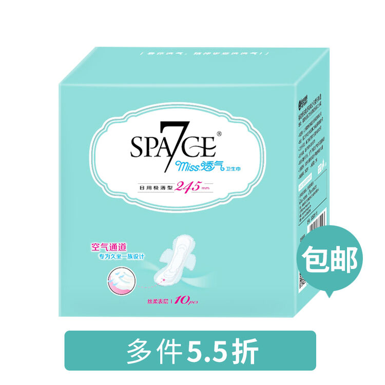 七度空间 (space7)卫生巾日夜用极薄纯棉姨妈巾自由搭配 qqbd8110(245